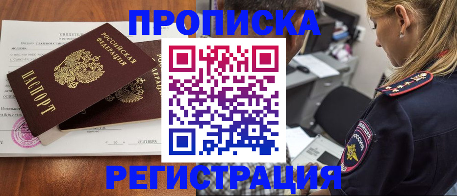 прописка паспорт в Стерлитамаке