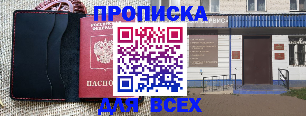 временная регистрация недорого в Стерлитамаке