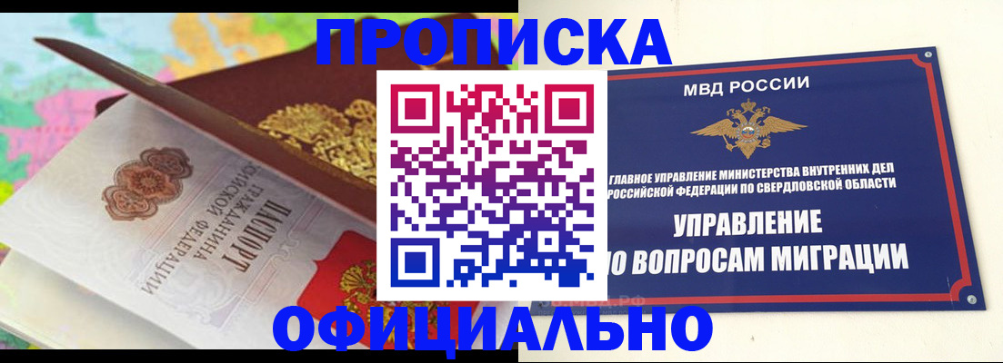 прописка в квартире в Стерлитамаке