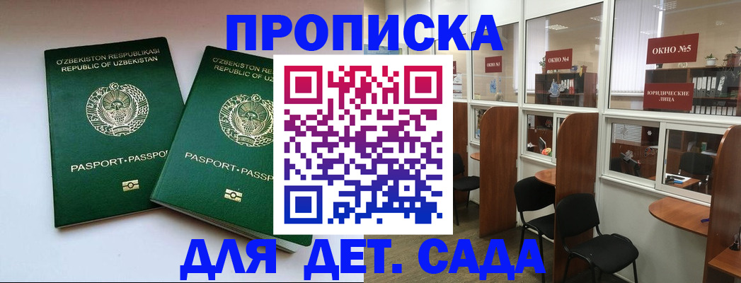 прописка регистрация в Стерлитамаке