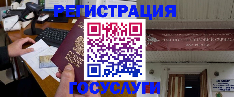 временная регистрация госуслуги в Стерлитамаке