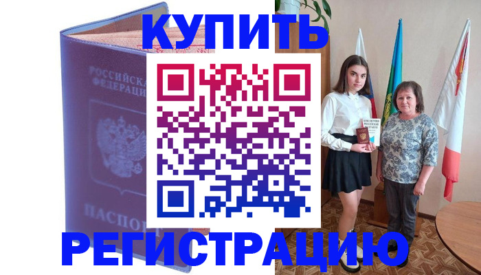 временная регистрация надежно в Стерлитамаке
